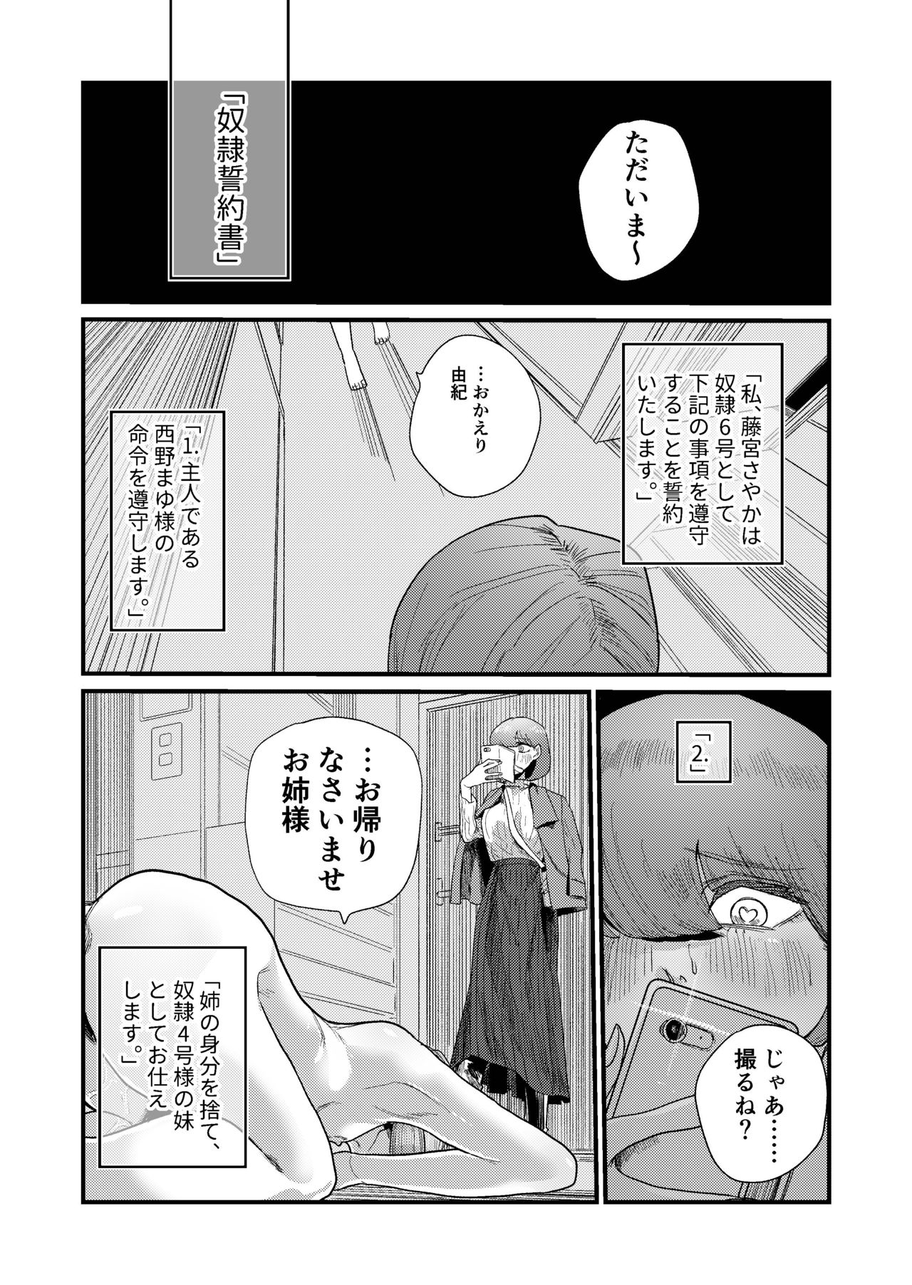 Ane Gari Nishino-san - Page 24