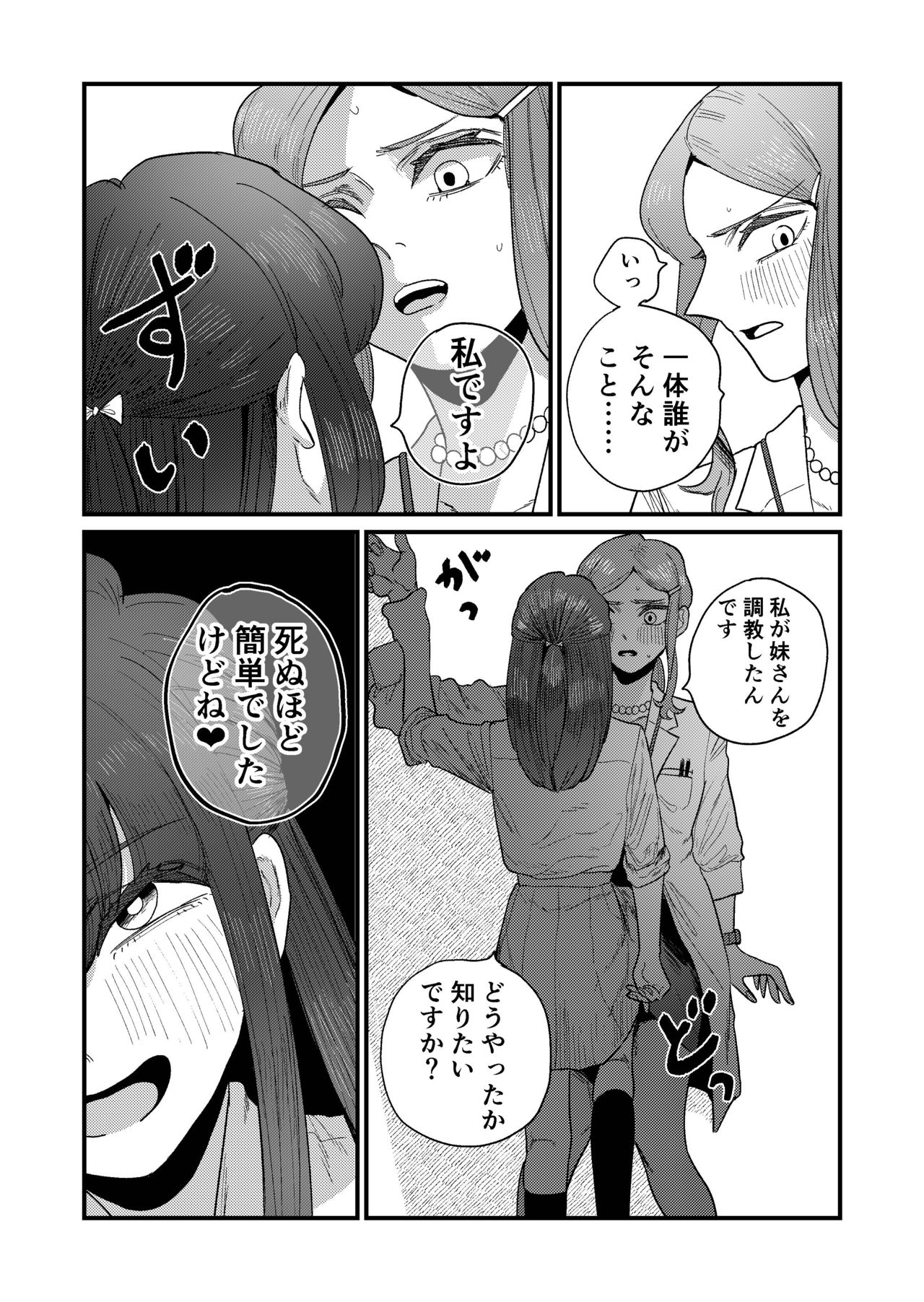 Ane Gari Nishino-san - Page 9