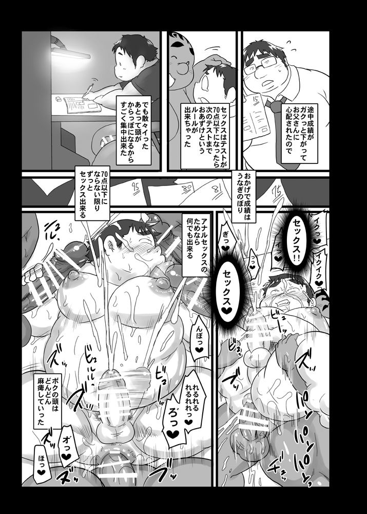 Isuke Tanpenshuu Happy Crazy Day's - Page 74