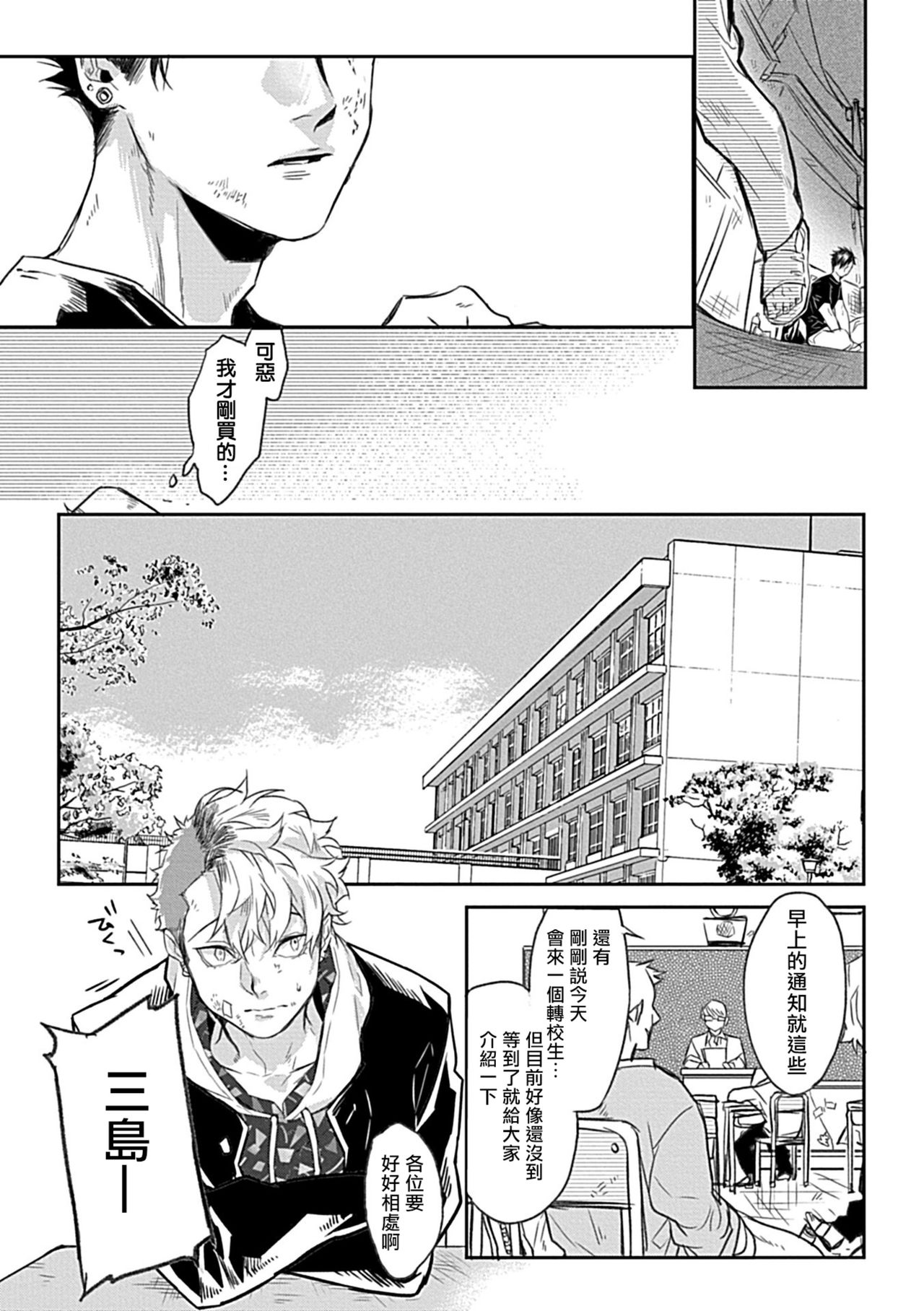 Dom/Sub Universe BL 01-02 - Page 19