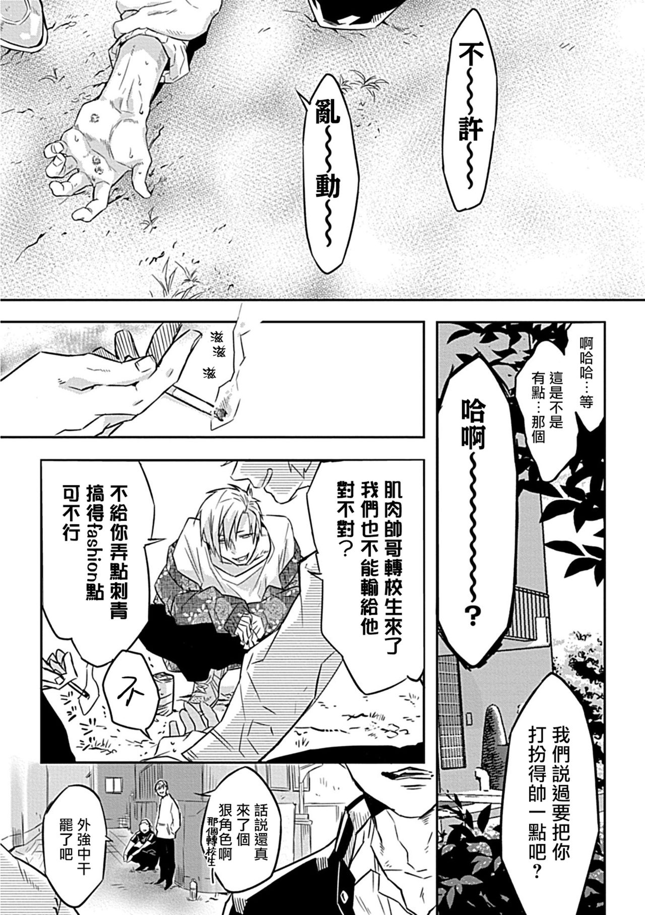 Dom/Sub Universe BL 01-02 - Page 24
