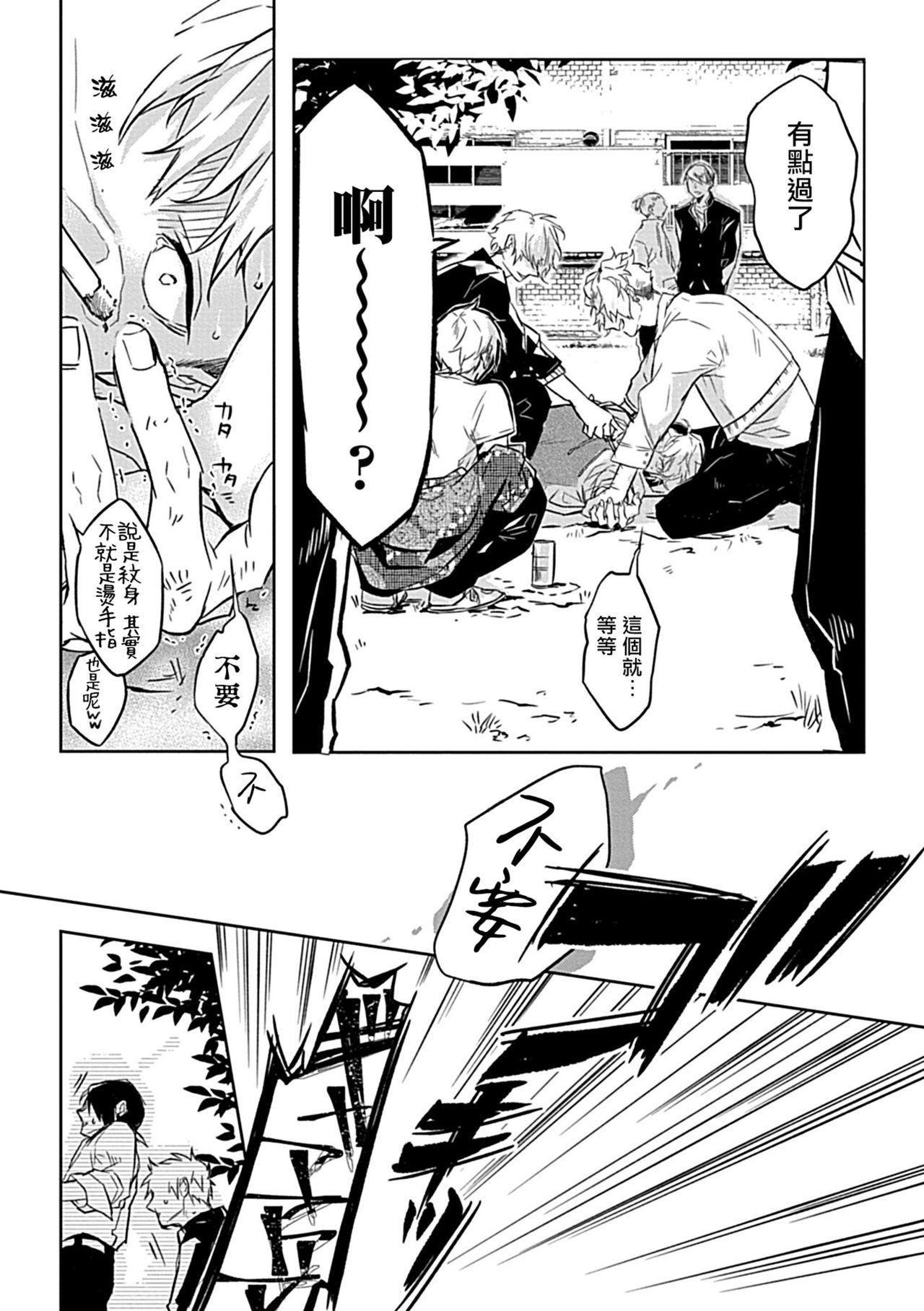 Dom/Sub Universe BL 01-02 - Page 25