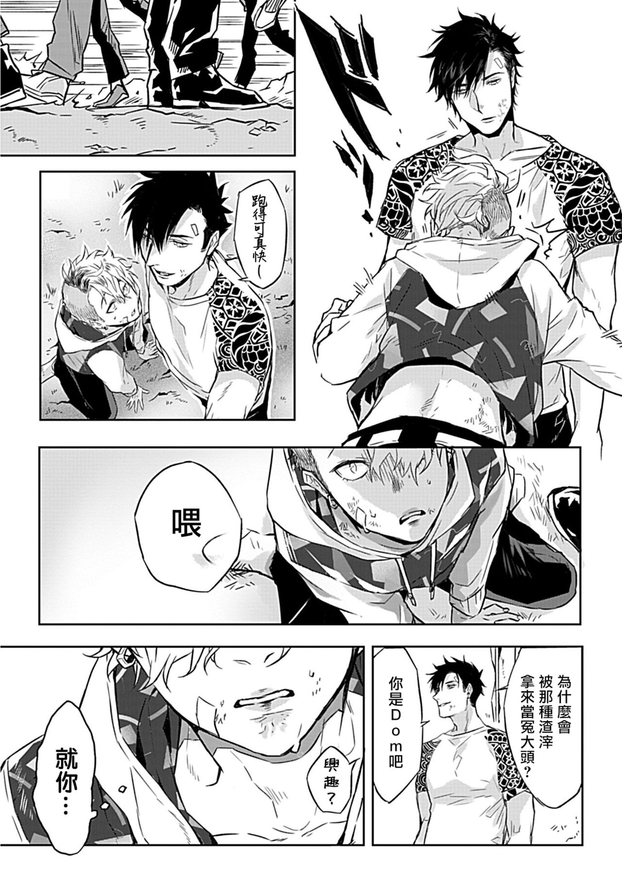 Dom/Sub Universe BL 01-02 - Page 28