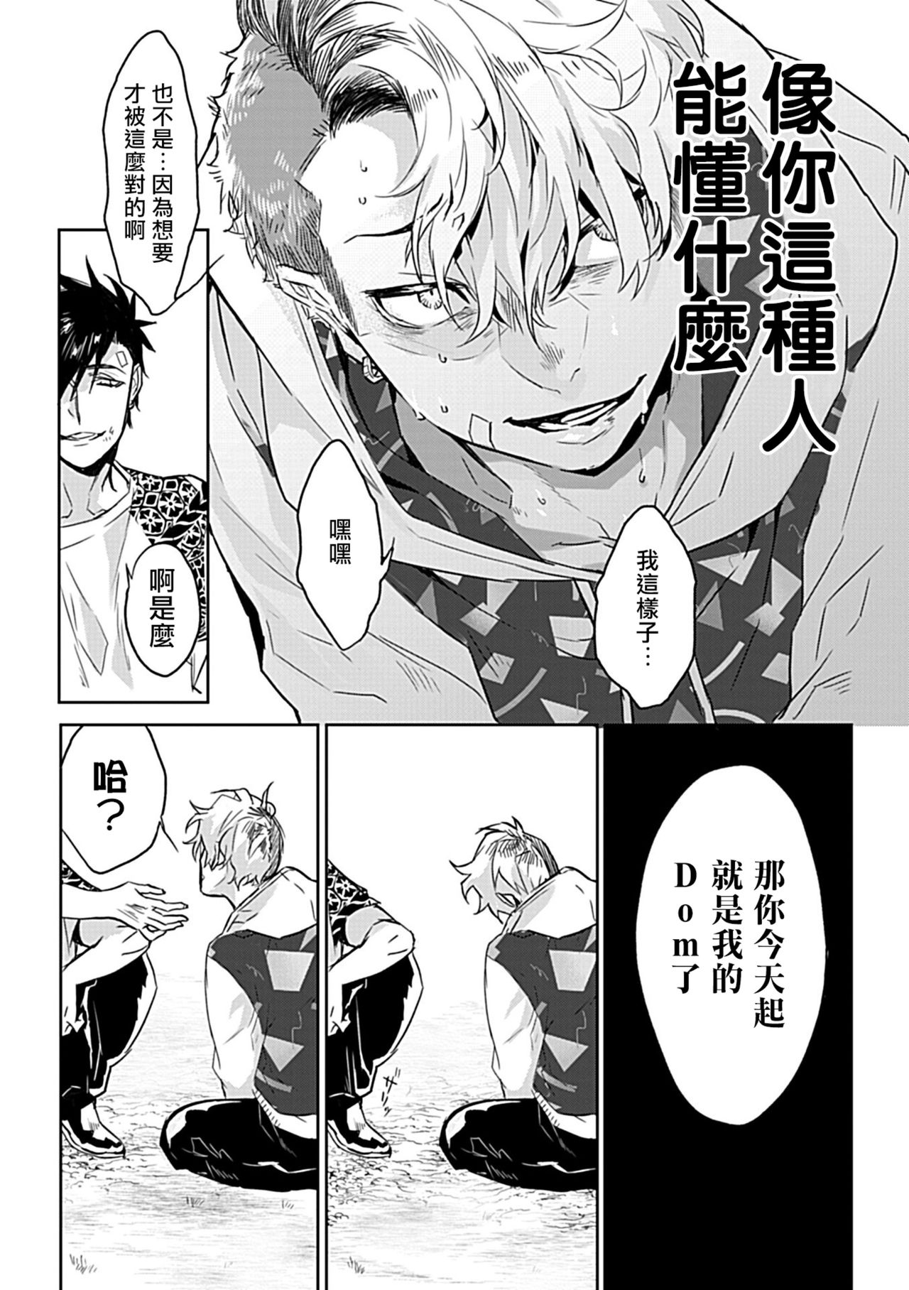 Dom/Sub Universe BL 01-02 - Page 29