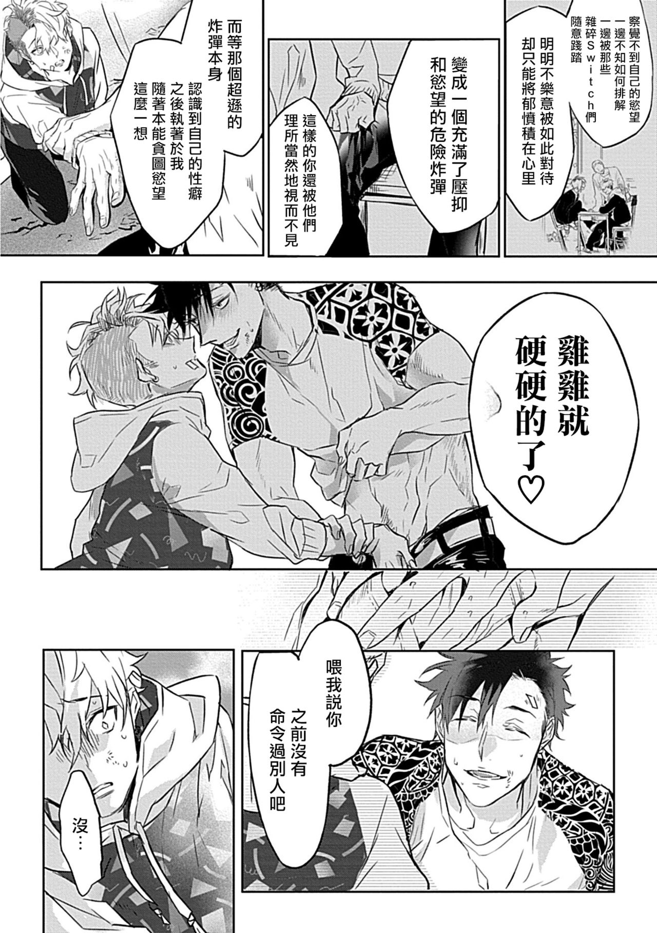 Dom/Sub Universe BL 01-02 - Page 32