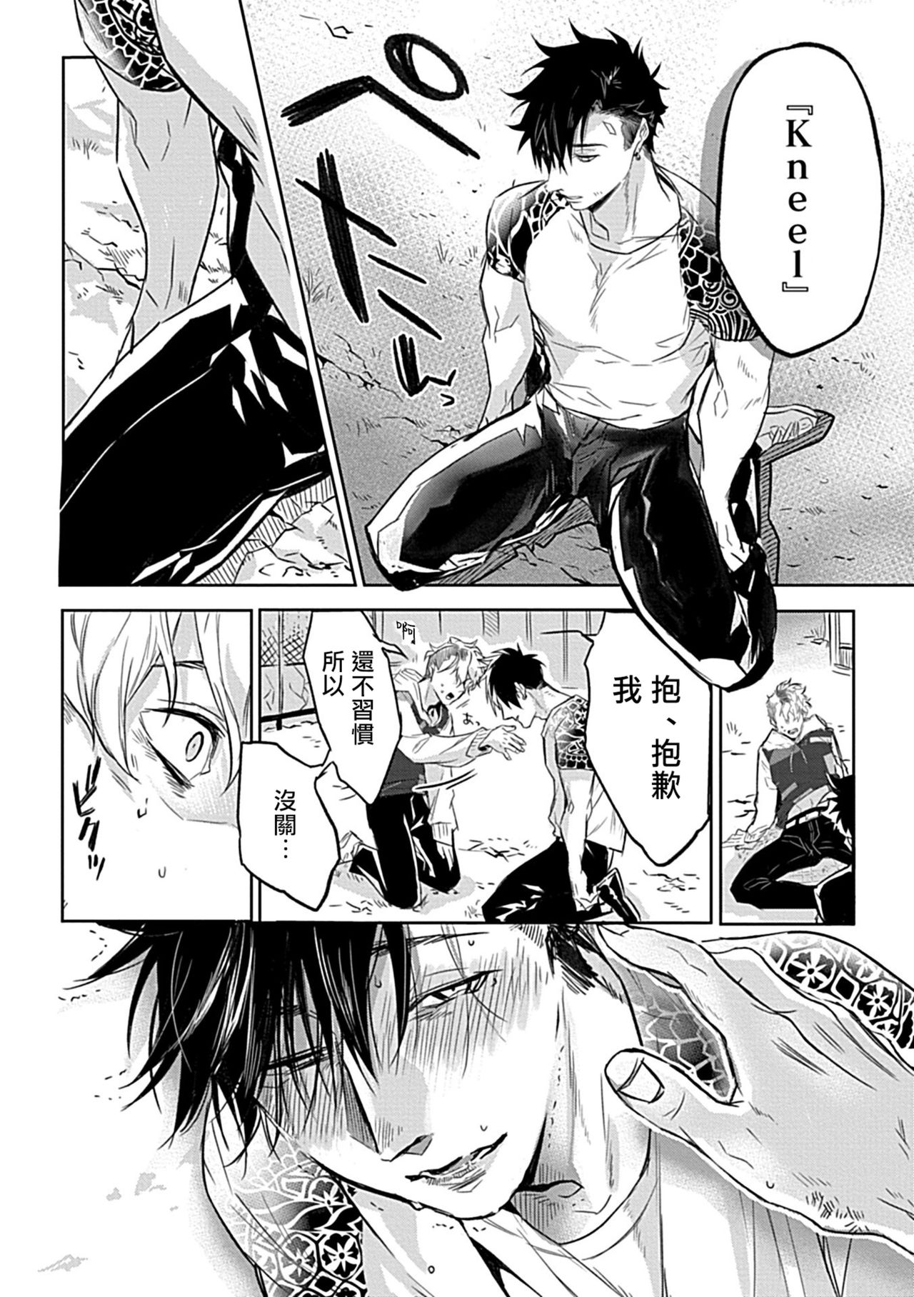 Dom/Sub Universe BL 01-02 - Page 35