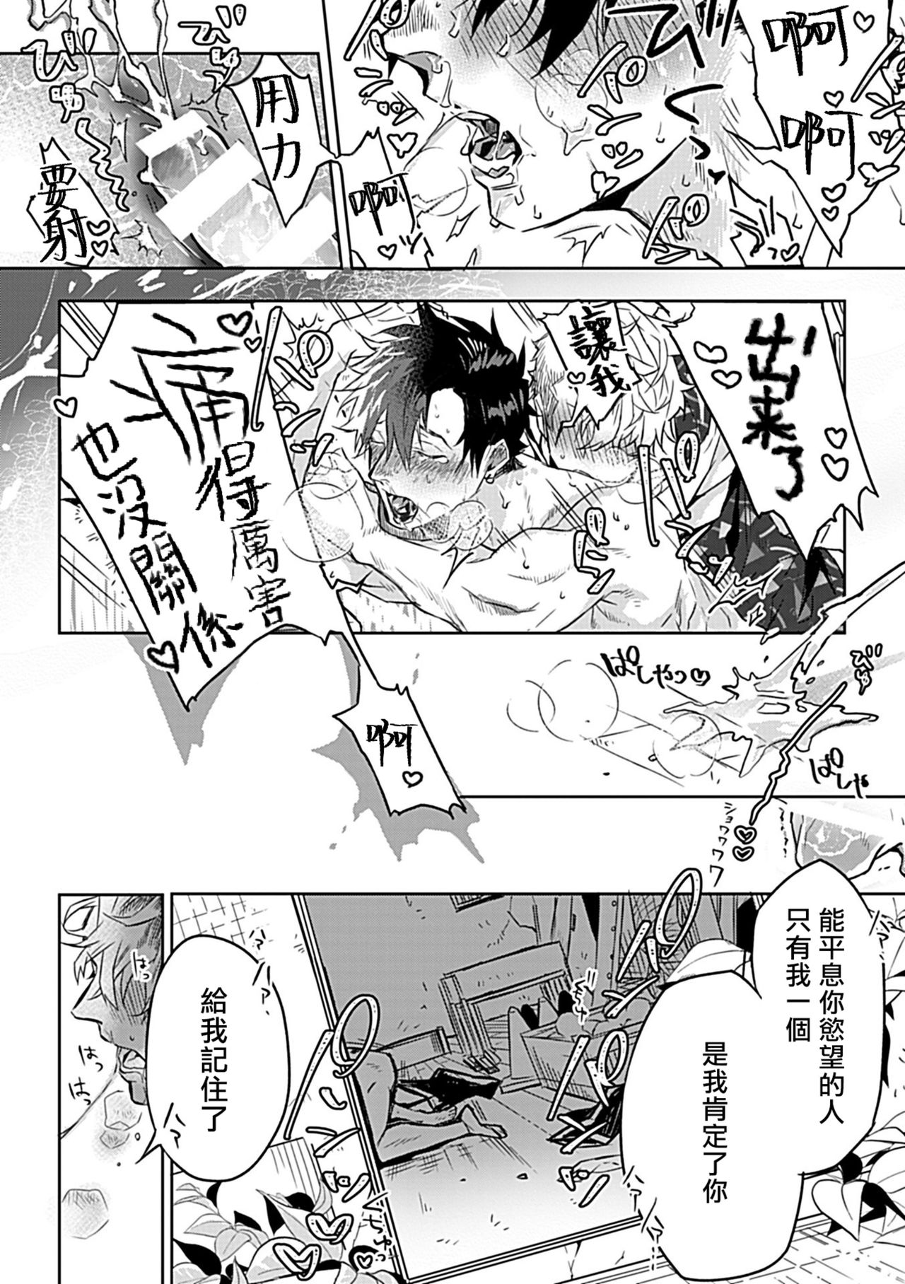 Dom/Sub Universe BL 01-02 - Page 41