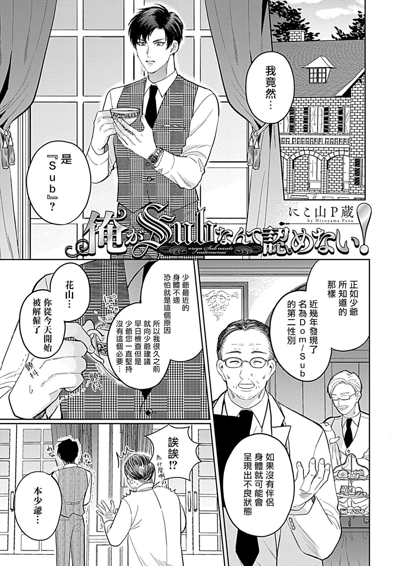 Dom/Sub Universe BL 01-02 - Page 45
