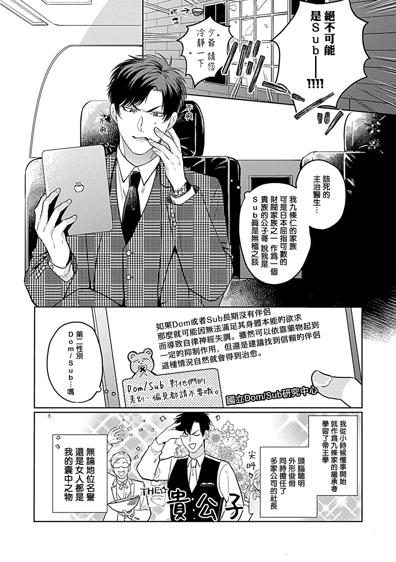 Dom/Sub Universe BL 01-02 - Page 46
