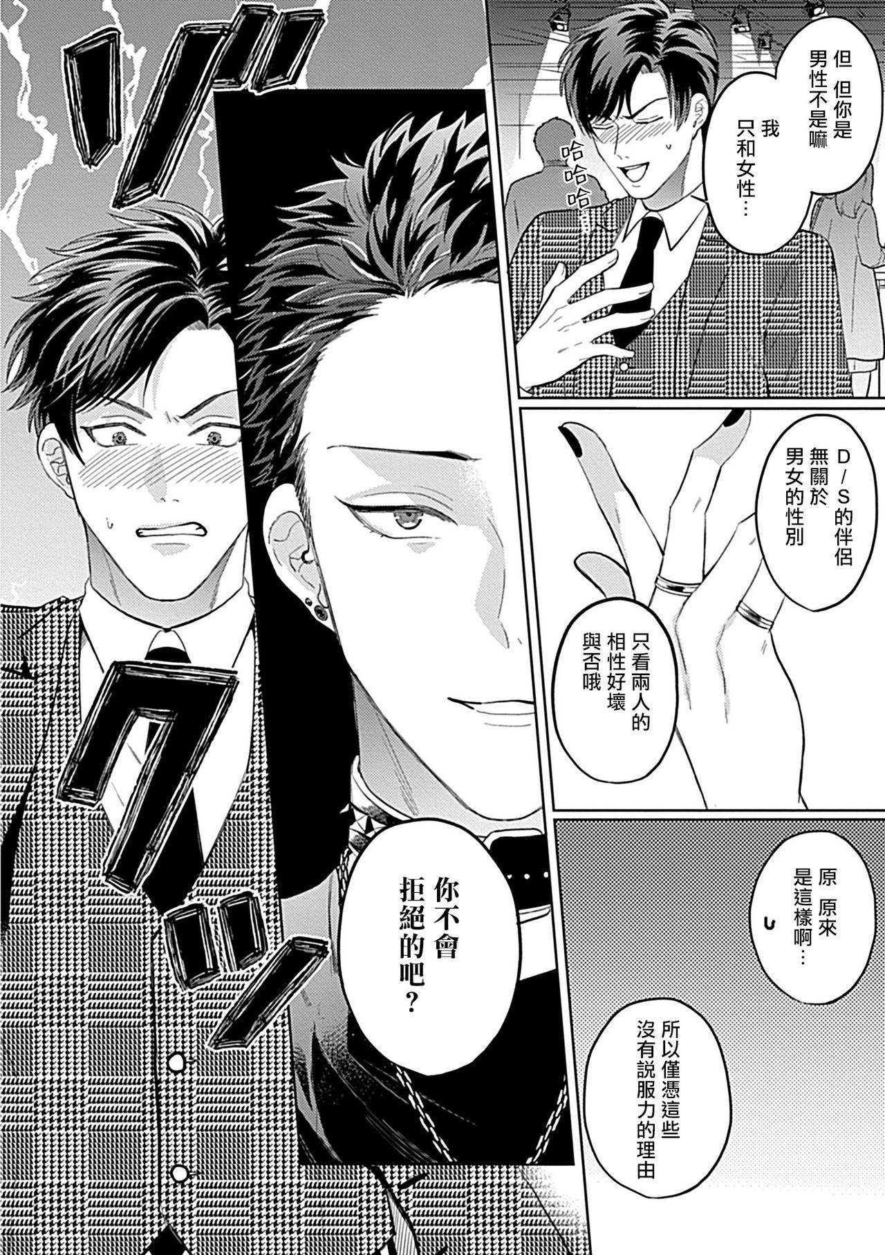 Dom/Sub Universe BL 01-02 - Page 52