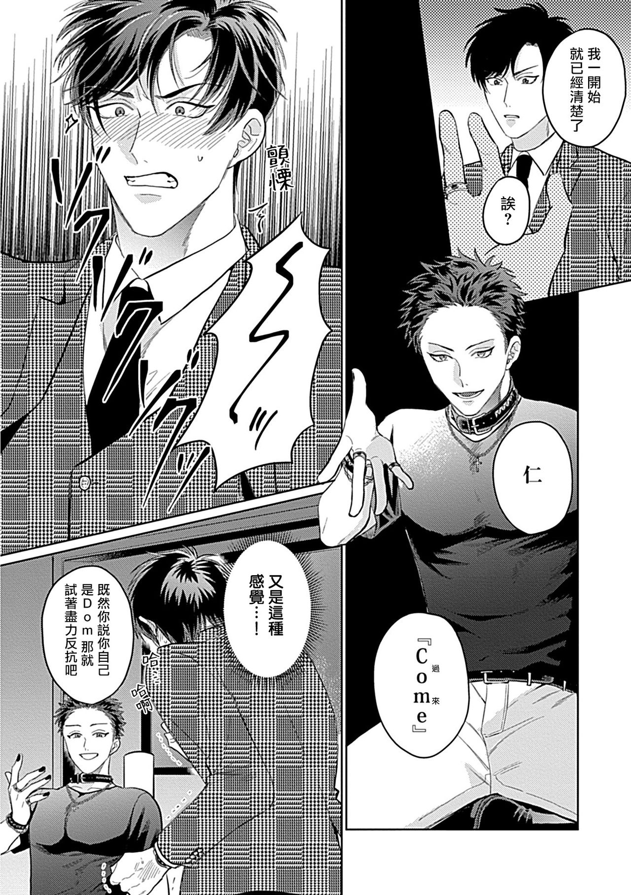Dom/Sub Universe BL 01-02 - Page 56