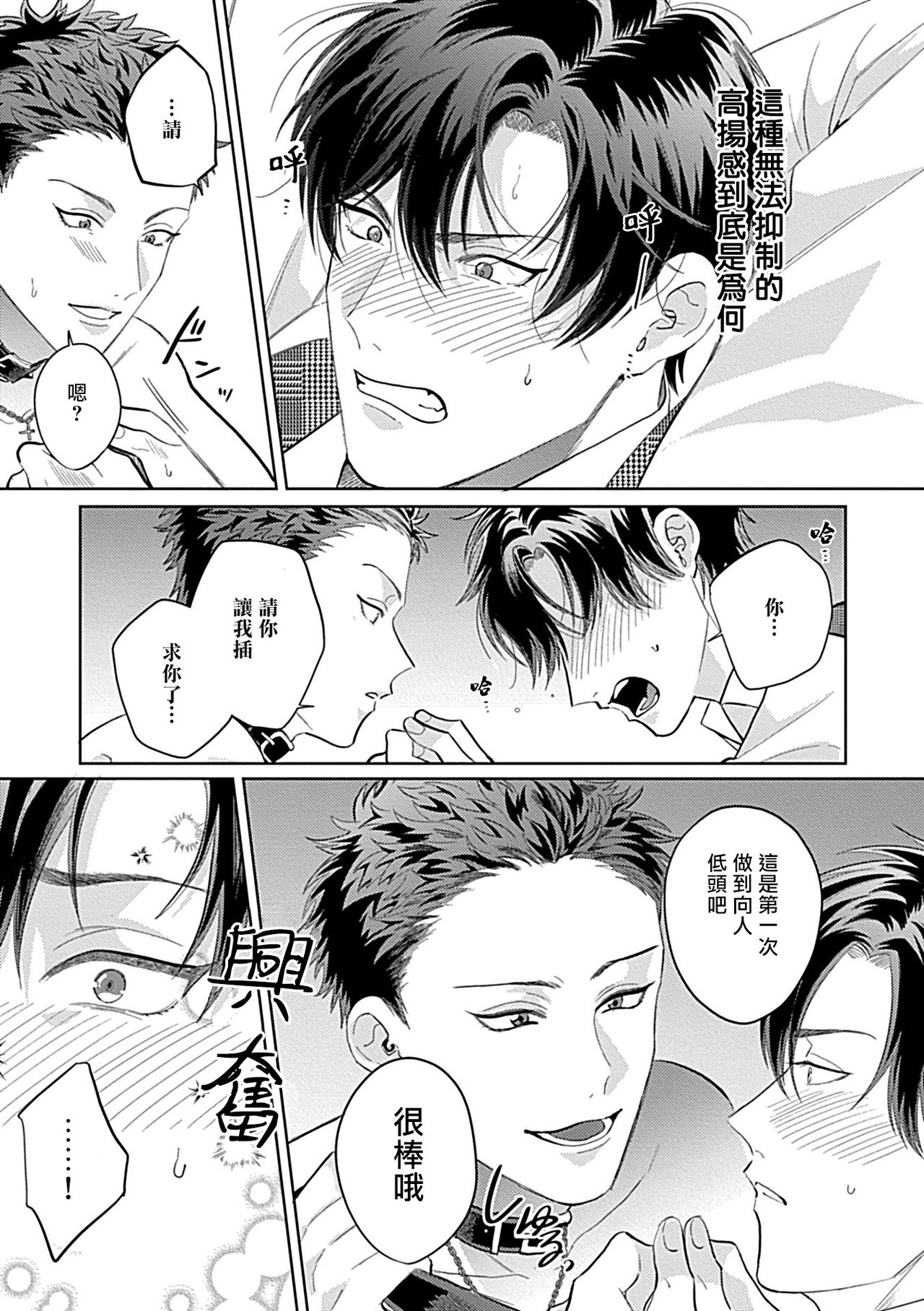 Dom/Sub Universe BL 01-02 - Page 67