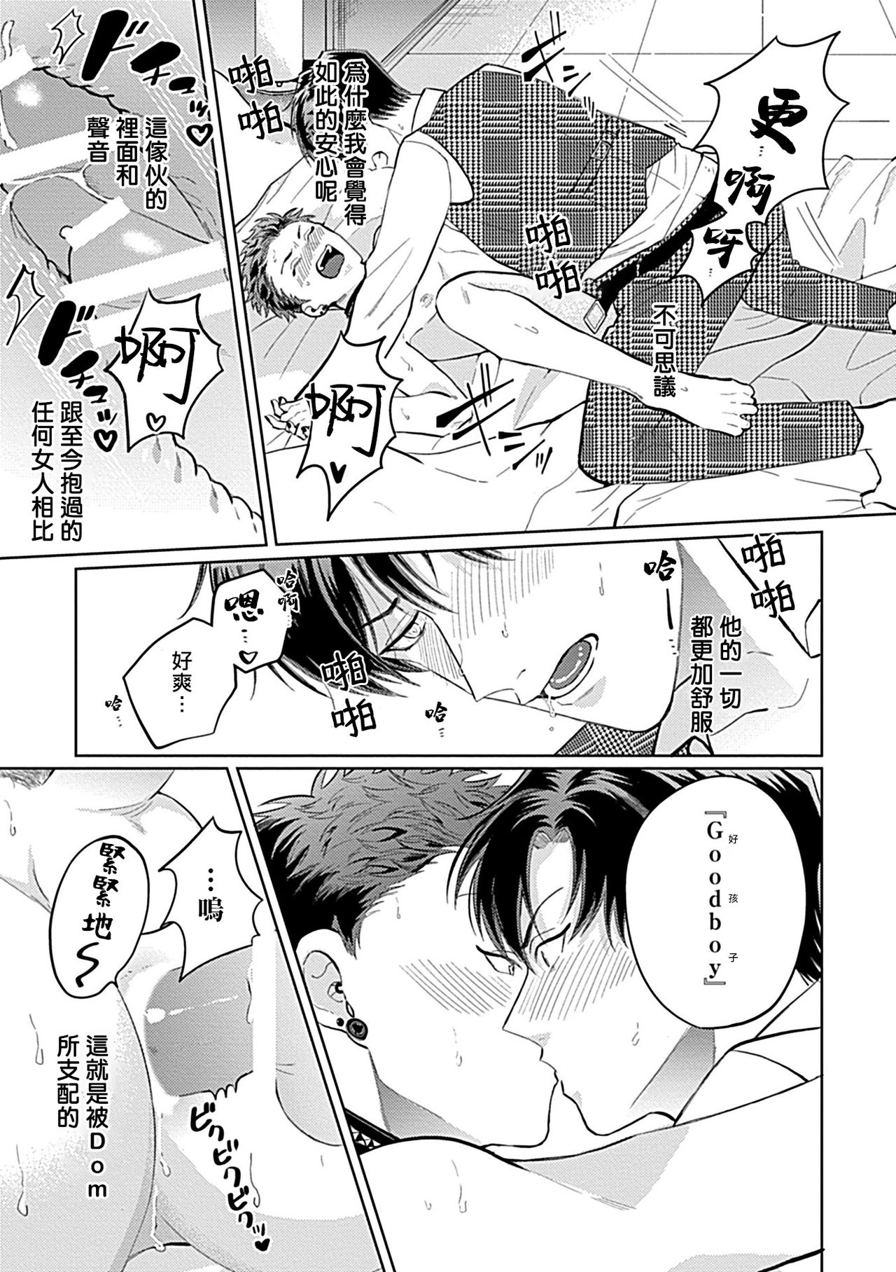 Dom/Sub Universe BL 01-02 - Page 69