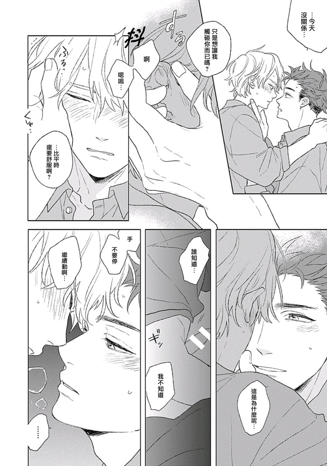 Golden Sparkle | 闪耀金色光芒的你 Ch. 1-3 - Page 60