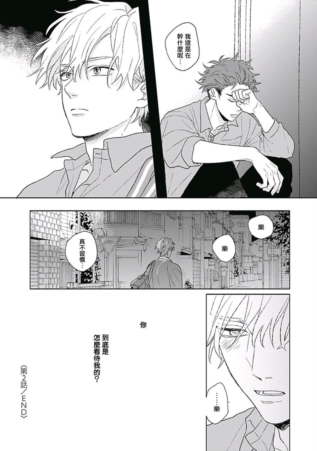 Golden Sparkle | 闪耀金色光芒的你 Ch. 1-3 - Page 67