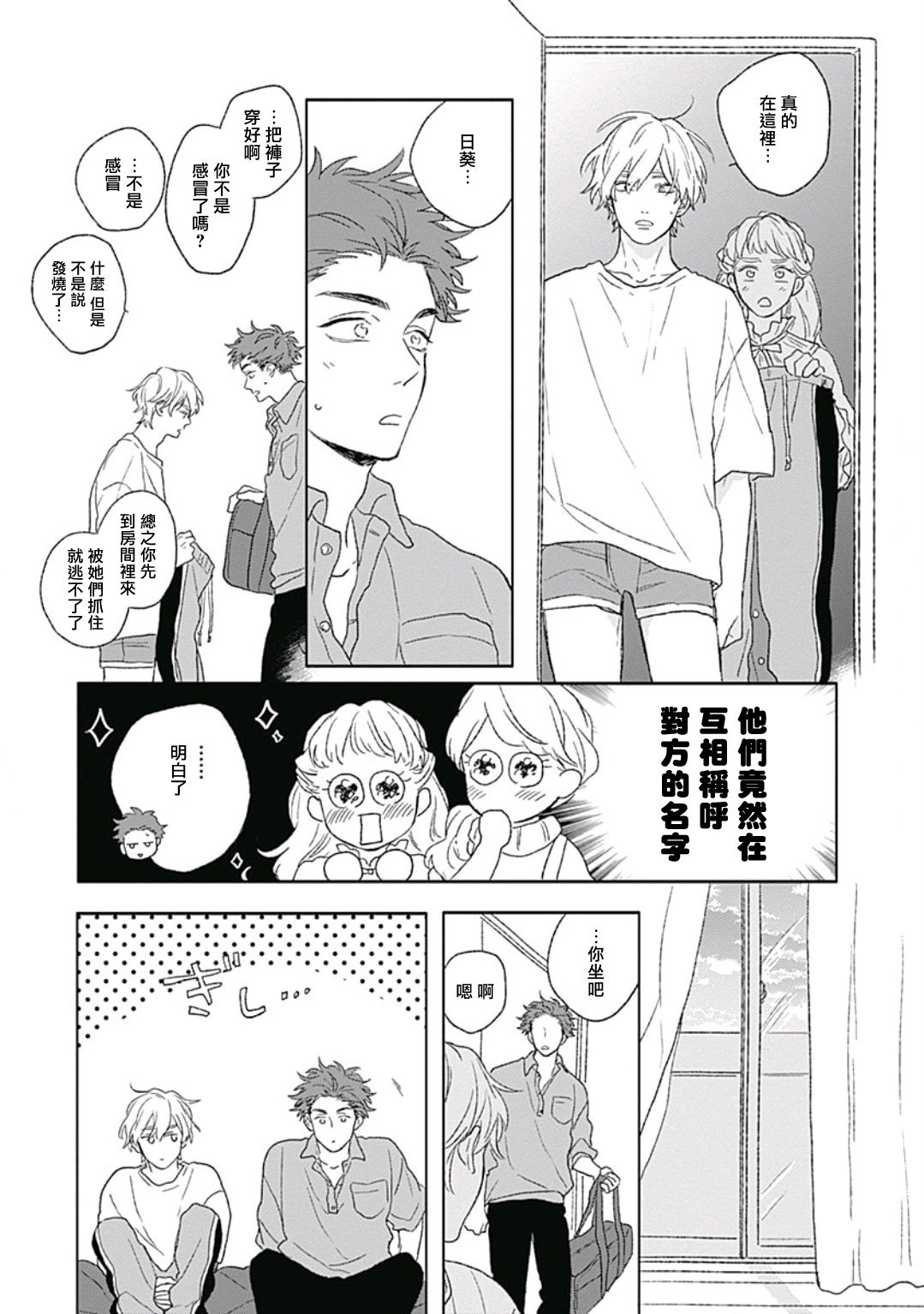 Golden Sparkle | 闪耀金色光芒的你 Ch. 1-3 - Page 91