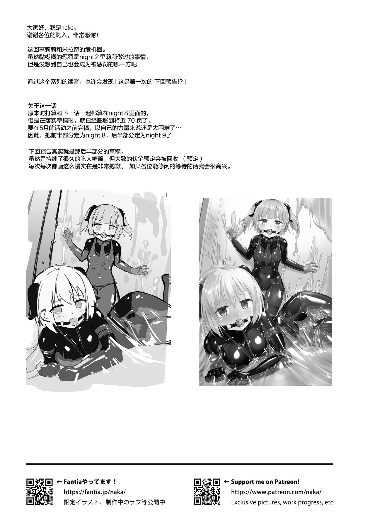 Yumewatari no Mistress night 8 - Page 33