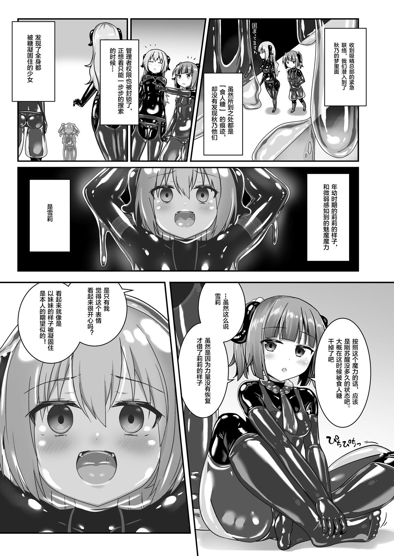 Yumewatari no Mistress night 8 - Page 9
