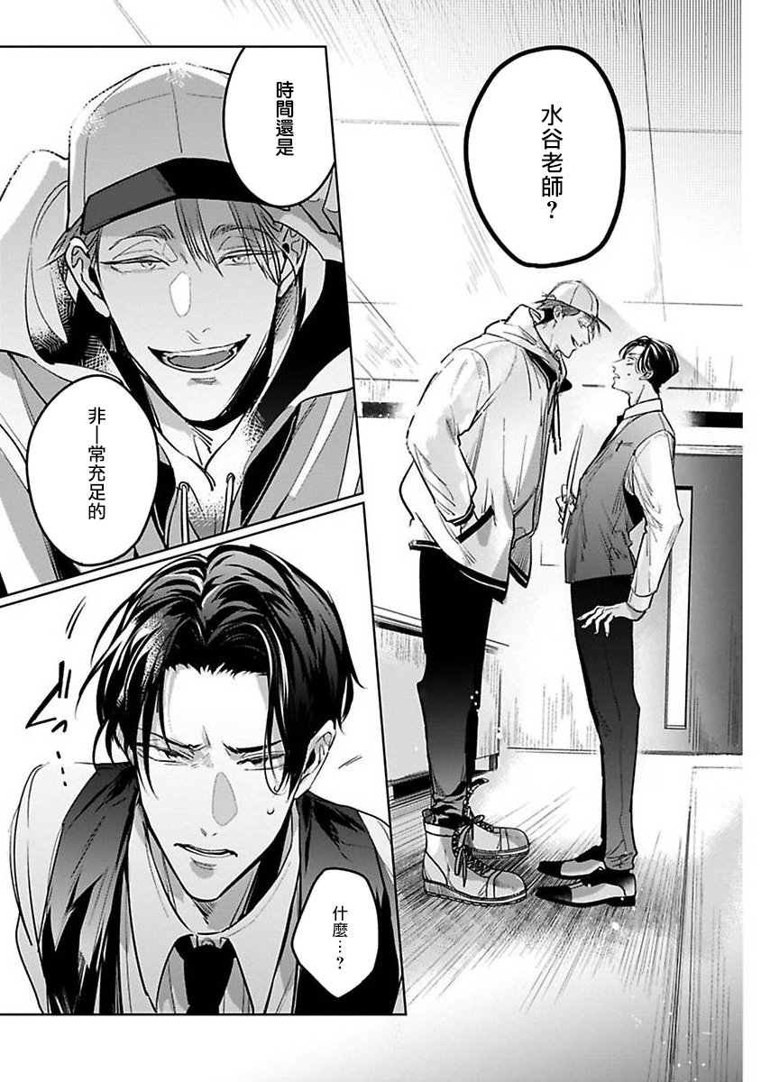 Ore no Seito wa Kawaikunai | 我的学生一点也不可爱 Ch. 1 - Page 13