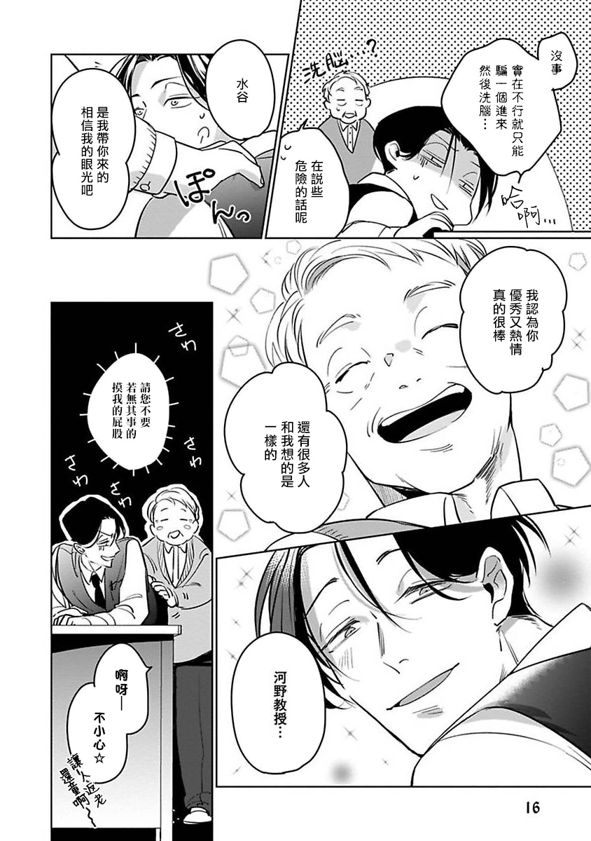 Ore no Seito wa Kawaikunai | 我的学生一点也不可爱 Ch. 1 - Page 18