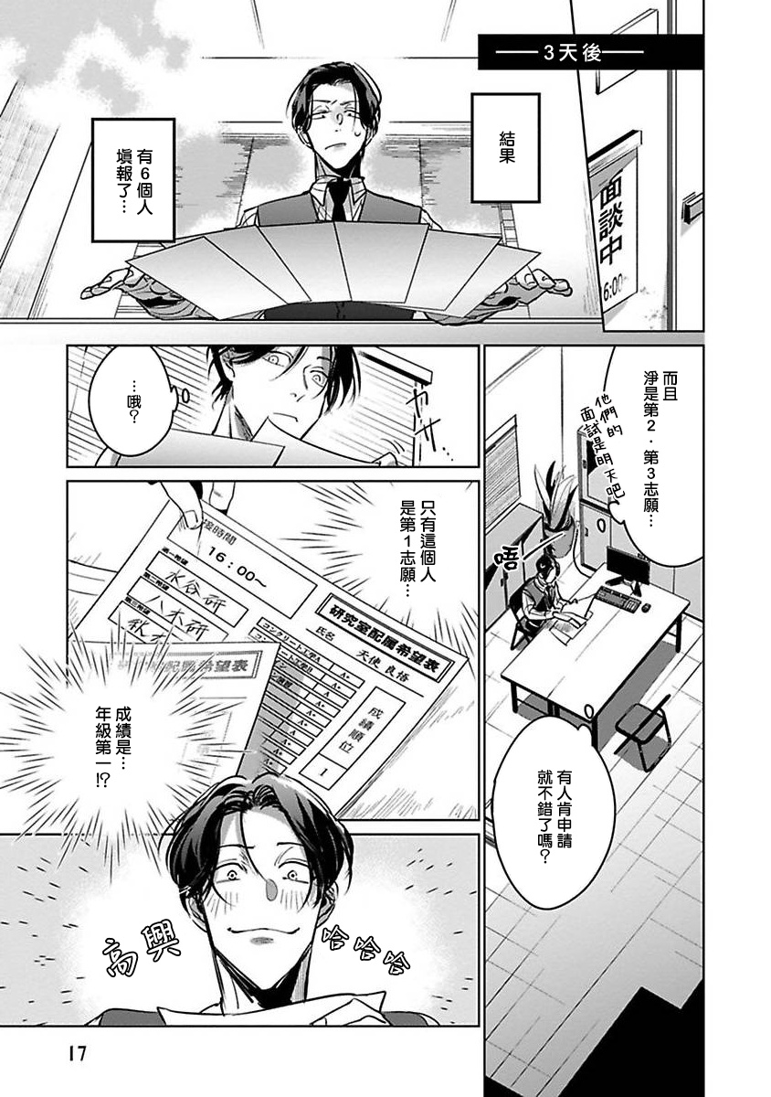 Ore no Seito wa Kawaikunai | 我的学生一点也不可爱 Ch. 1 - Page 19