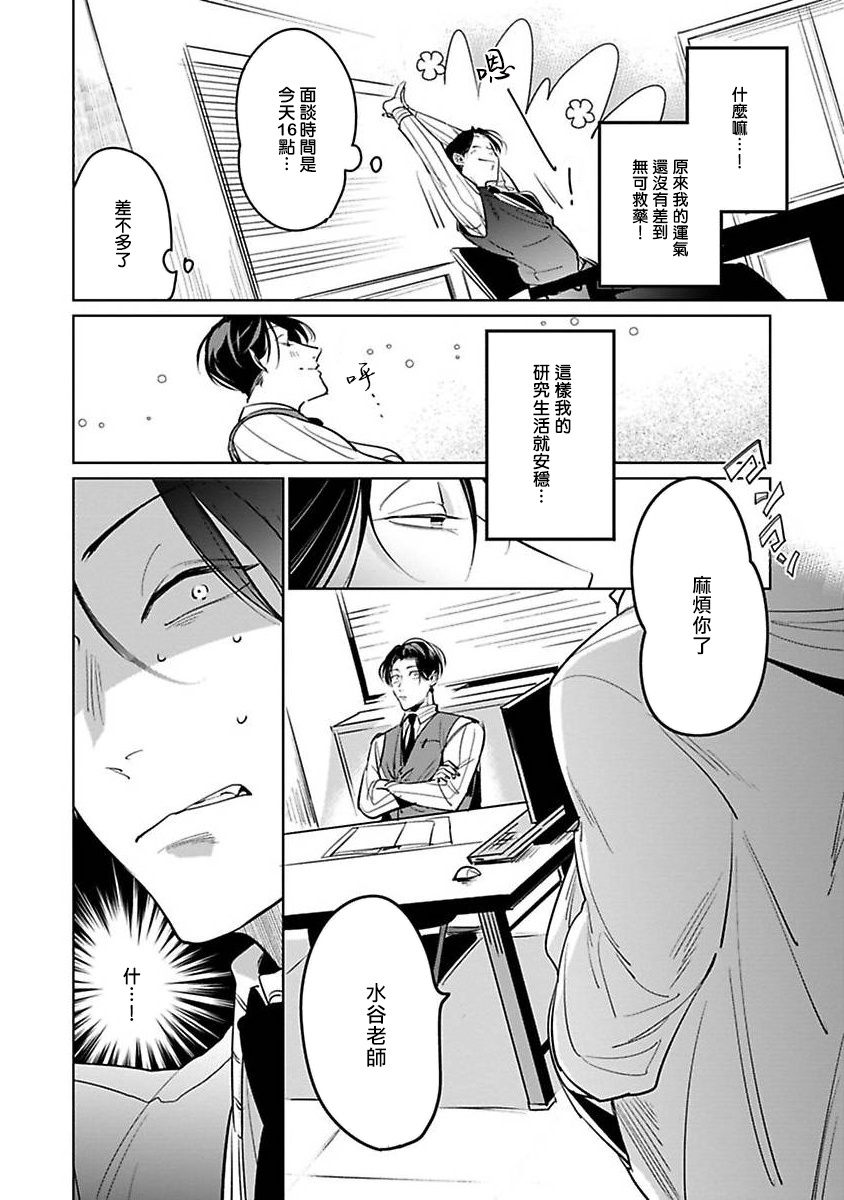 Ore no Seito wa Kawaikunai | 我的学生一点也不可爱 Ch. 1 - Page 20
