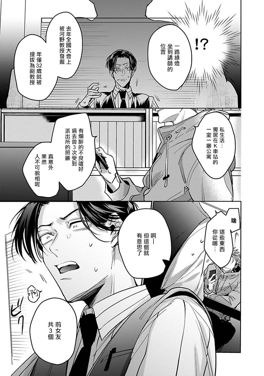 Ore no Seito wa Kawaikunai | 我的学生一点也不可爱 Ch. 1 - Page 25
