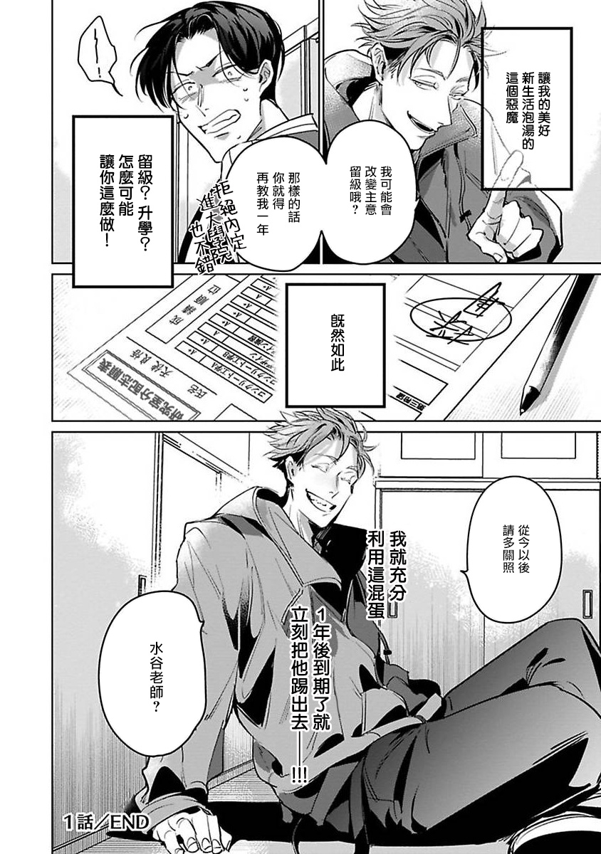 Ore no Seito wa Kawaikunai | 我的学生一点也不可爱 Ch. 1 - Page 36