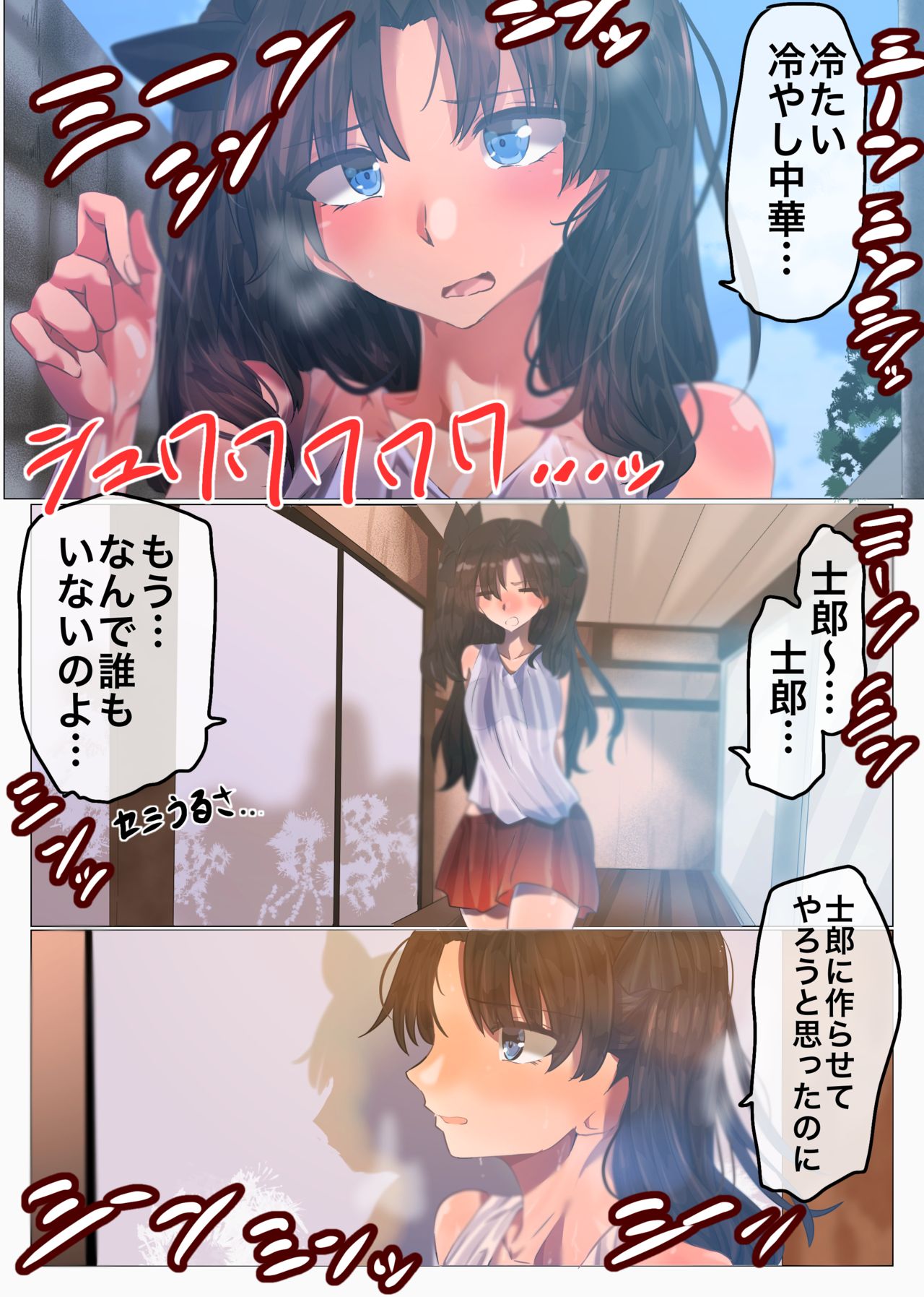 Natsu no Emiya-tei - Page 2