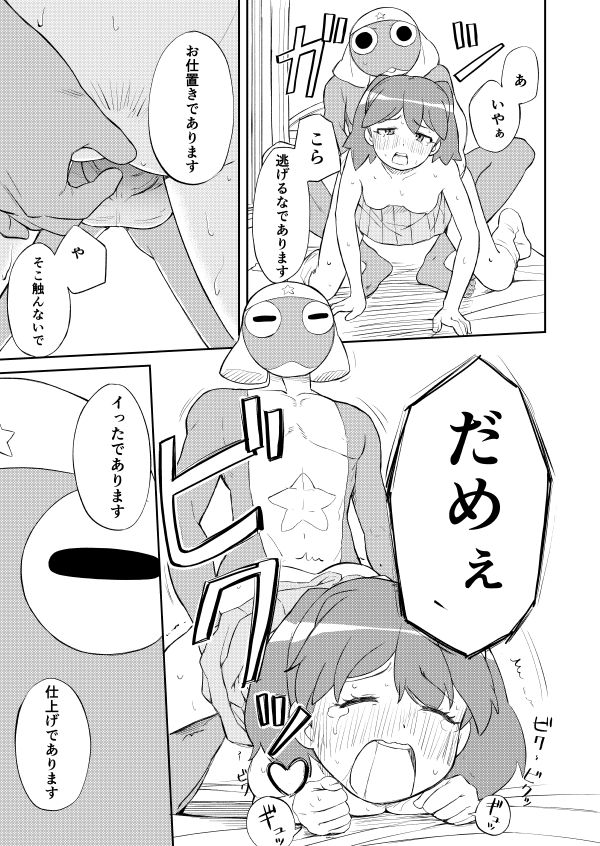 Keroro Kyouzon Keikaku - Page 11