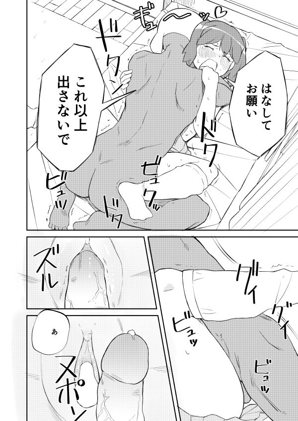 Keroro Kyouzon Keikaku - Page 16