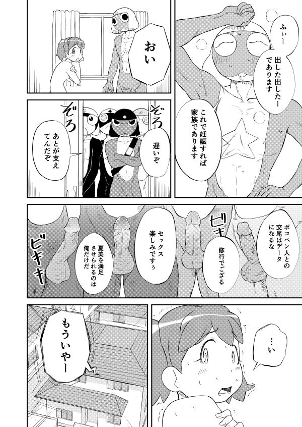 Keroro Kyouzon Keikaku - Page 18