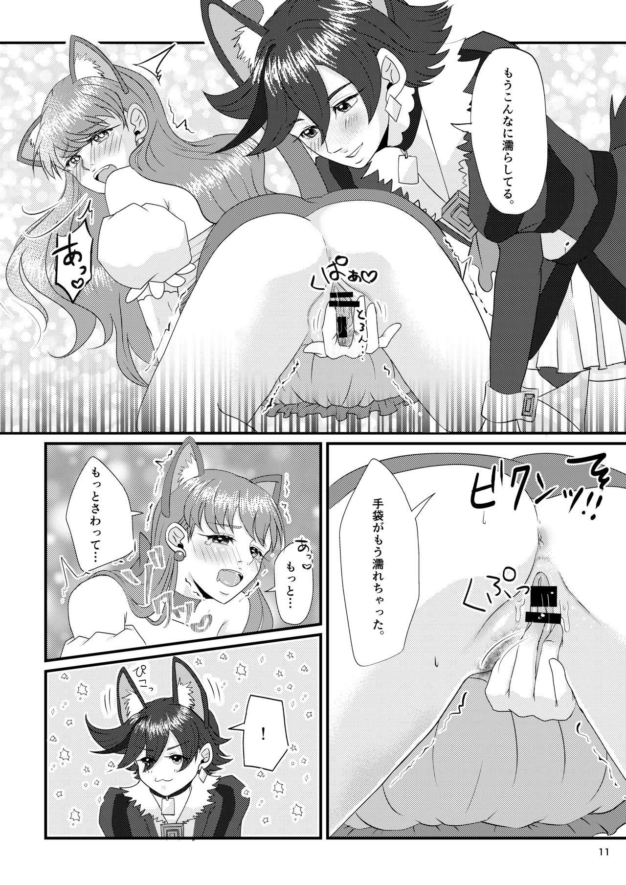 Oshi Coup o Toji Kometemi mashita - Page 12