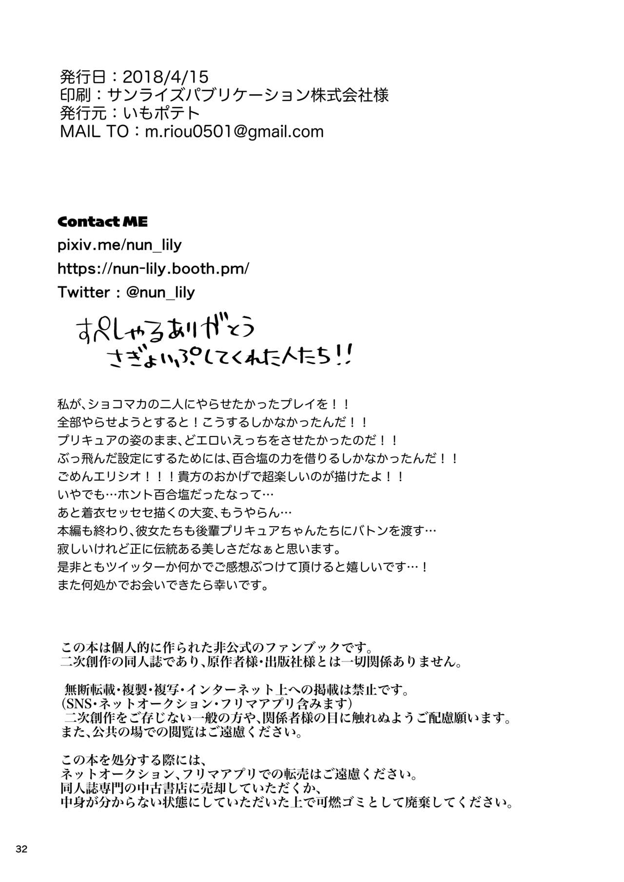 Oshi Coup o Toji Kometemi mashita - Page 33