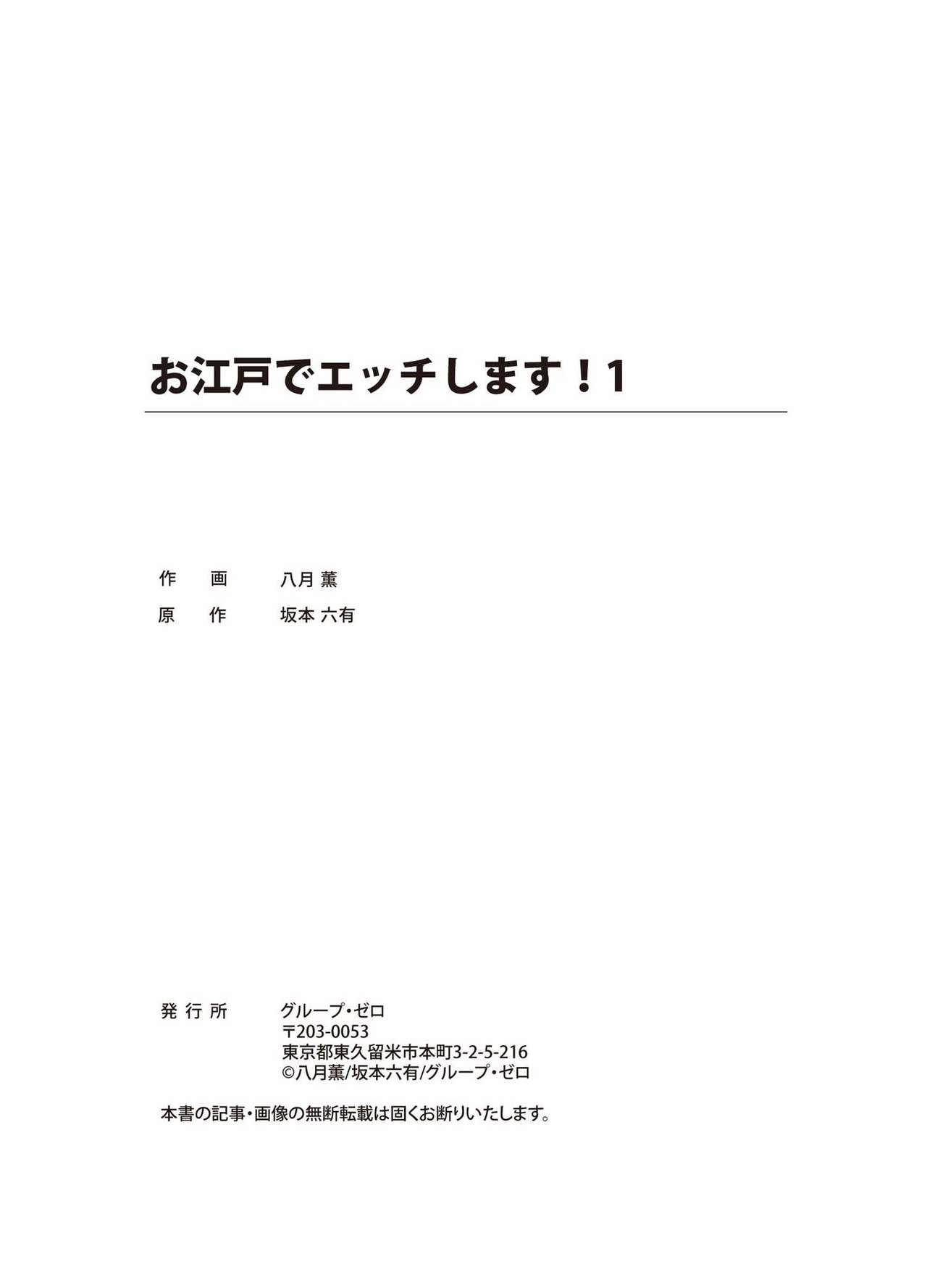 Oedo de Ecchi Shimasu! 1 - Page 43