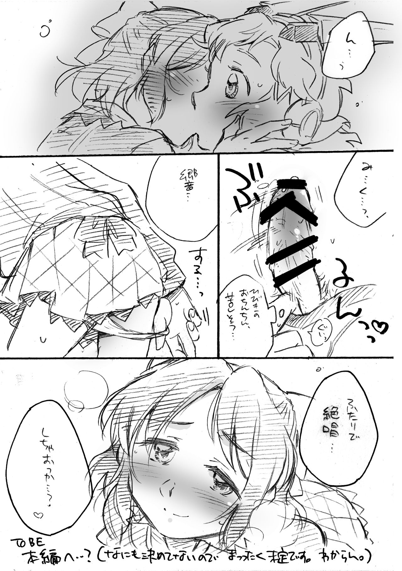 OMAI GUNGNIR Shunbi-gou - Page 16