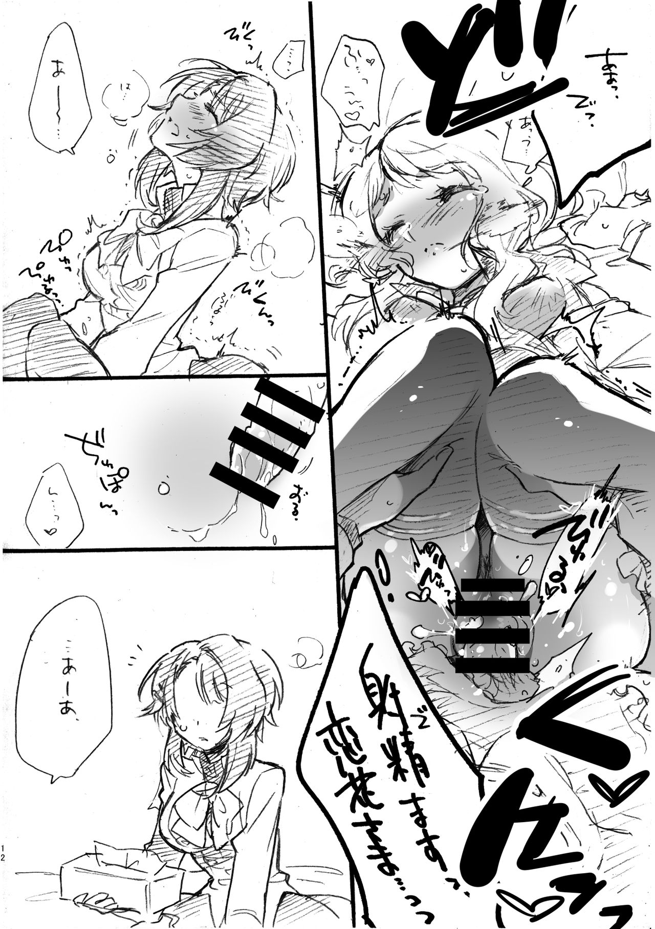 Renka-sama,  Shitsurei Itashimasu!! - Page 11