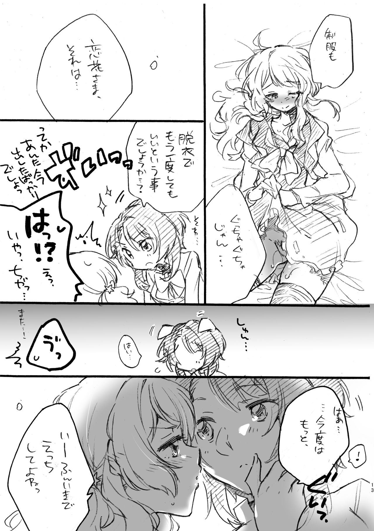 Renka-sama,  Shitsurei Itashimasu!! - Page 12