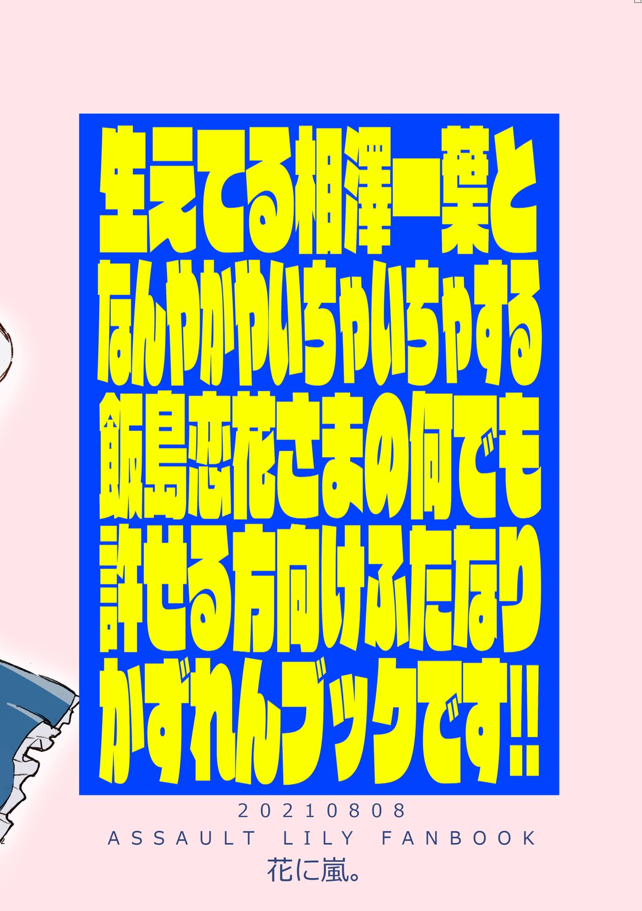 Renka-sama,  Shitsurei Itashimasu!! - Page 18