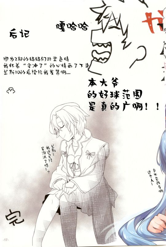 Rance10 After Echi Echi Book - Page 17