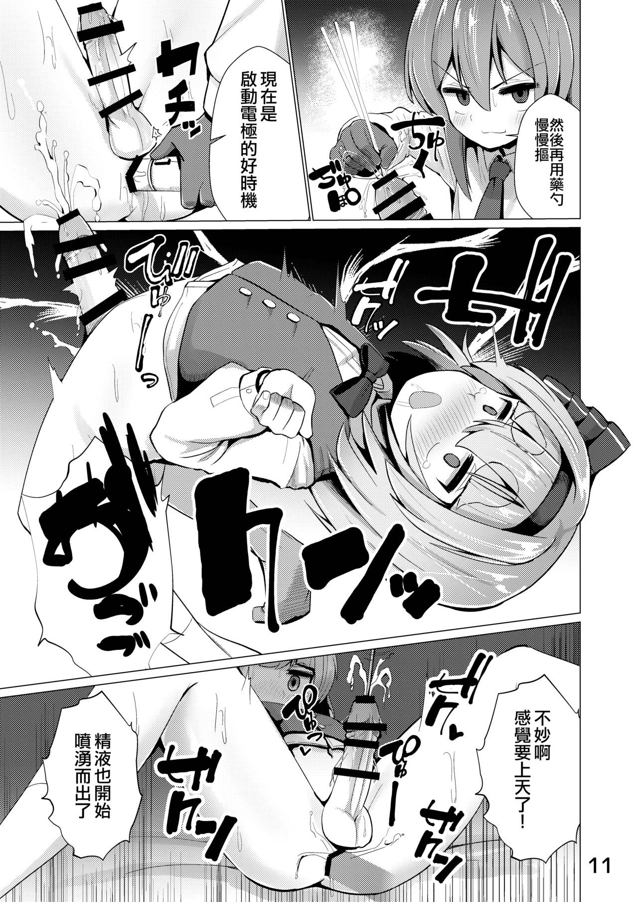 Nyoudou de Ason ja Ikemasen | 不要亂玩尿道啊 - Page 12