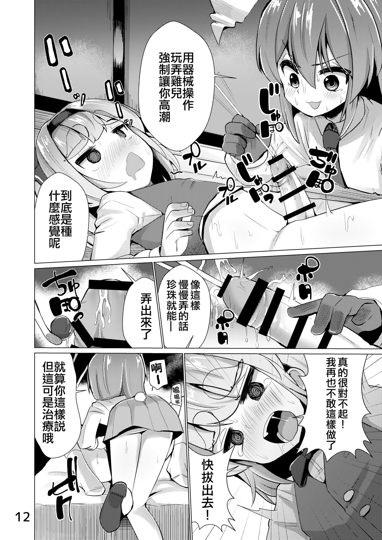Nyoudou de Ason ja Ikemasen | 不要亂玩尿道啊 - Page 13