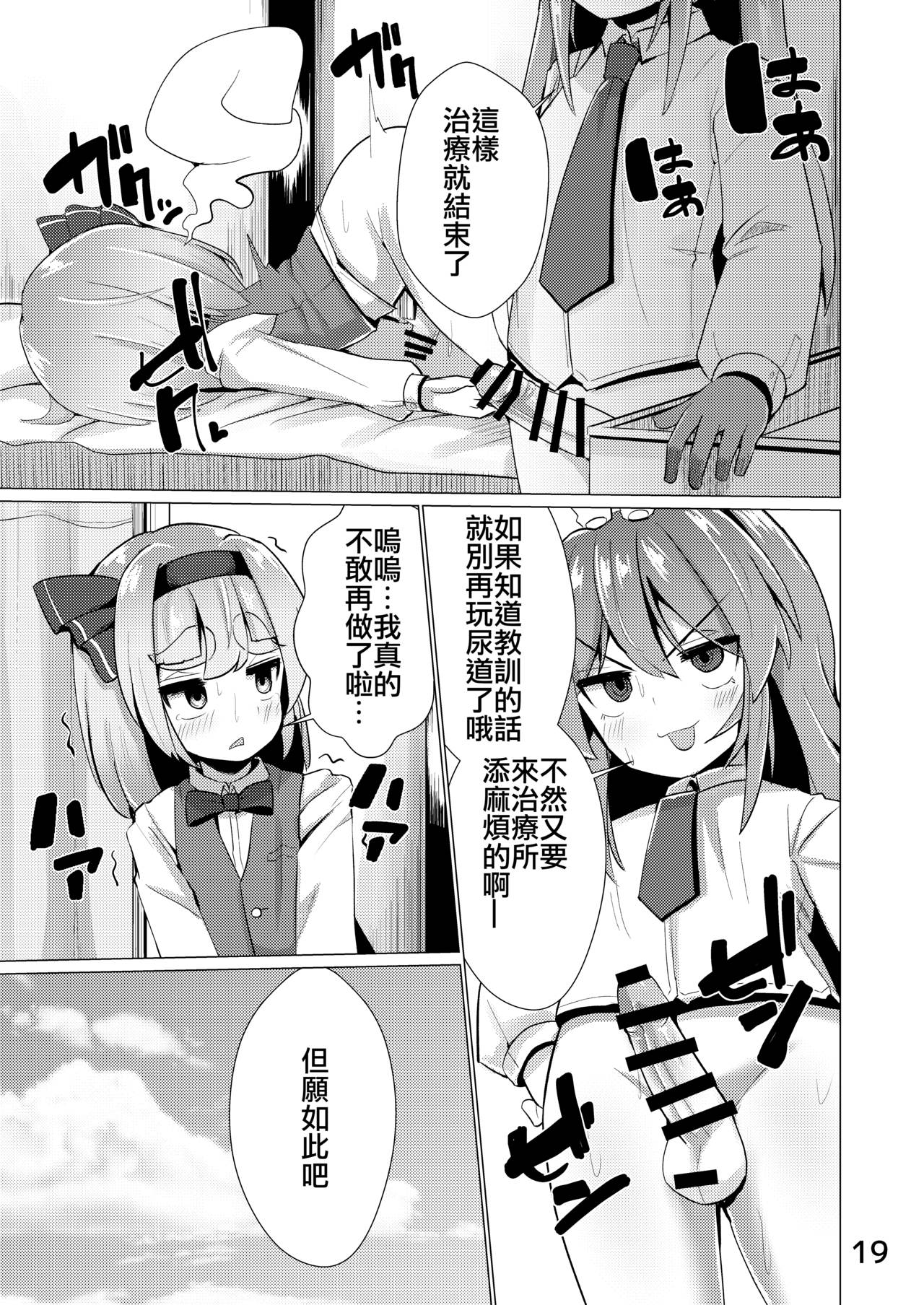 Nyoudou de Ason ja Ikemasen | 不要亂玩尿道啊 - Page 20