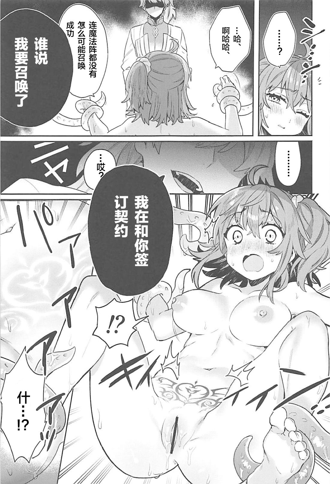 Sennou Inmon Kangoku MA/STER - Page 11