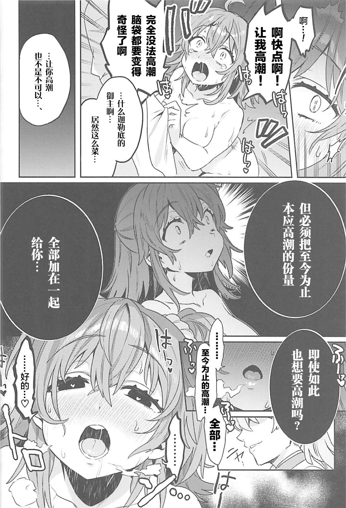 Sennou Inmon Kangoku MA/STER - Page 18