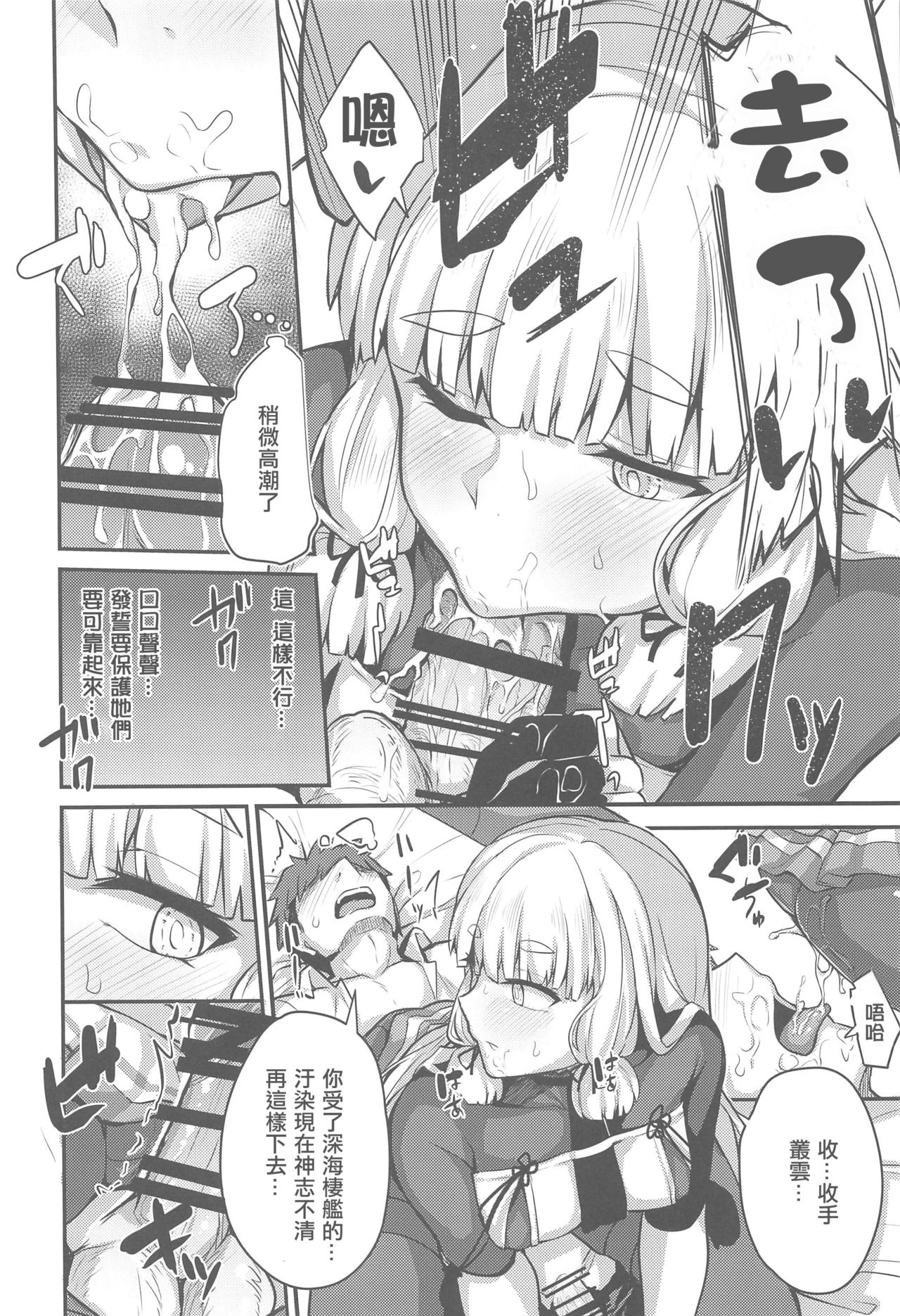 Torokasu Murakumo - Page 14