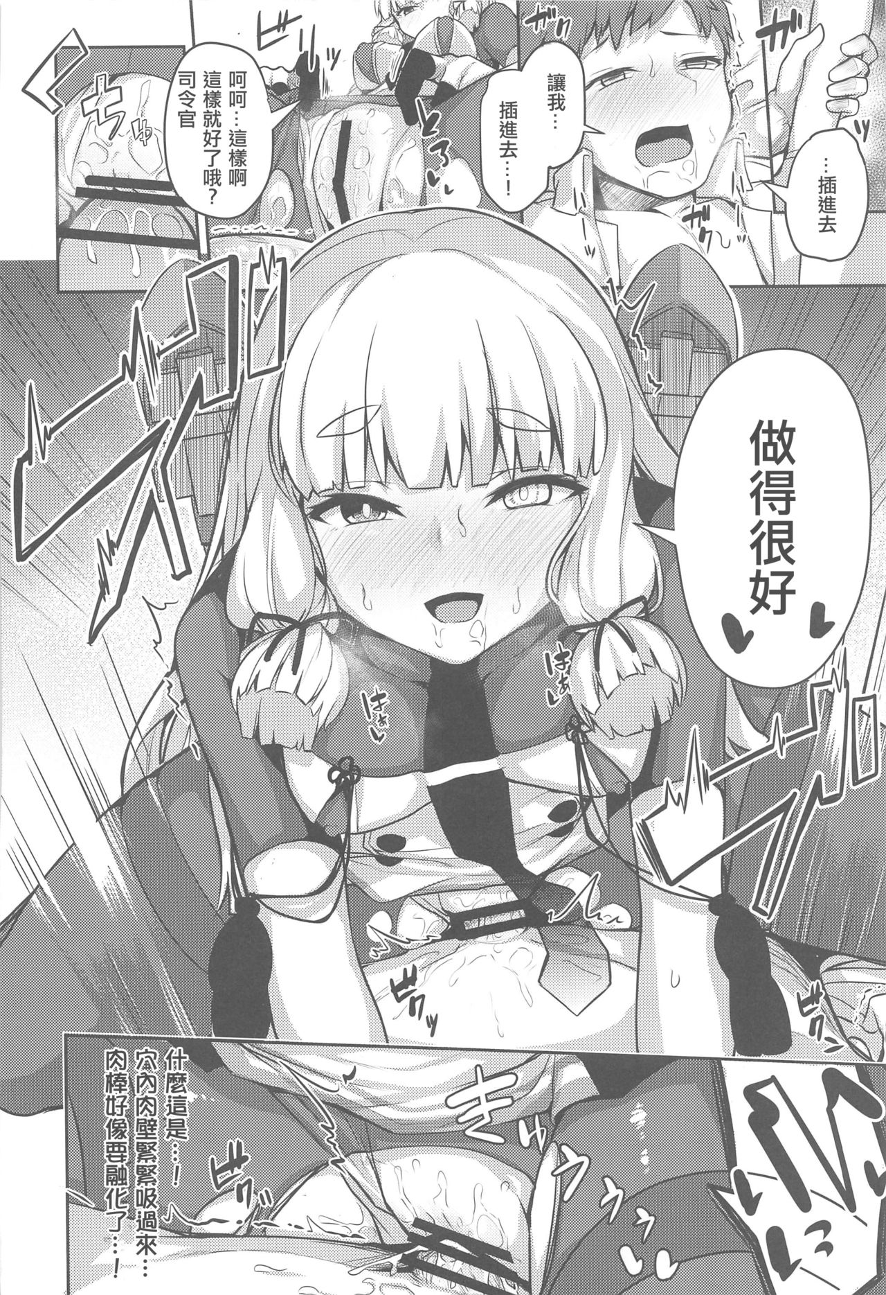 Torokasu Murakumo - Page 16