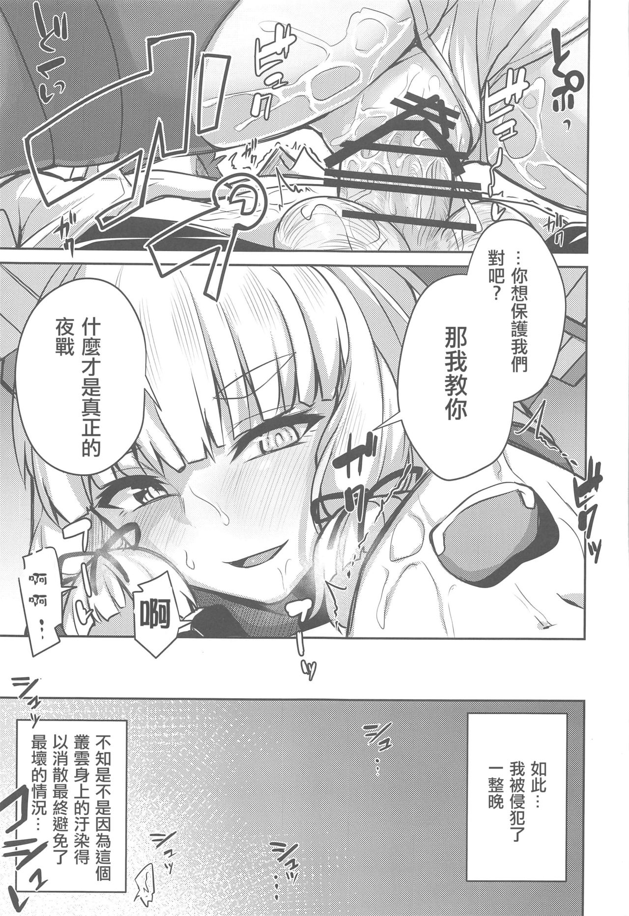 Torokasu Murakumo - Page 23