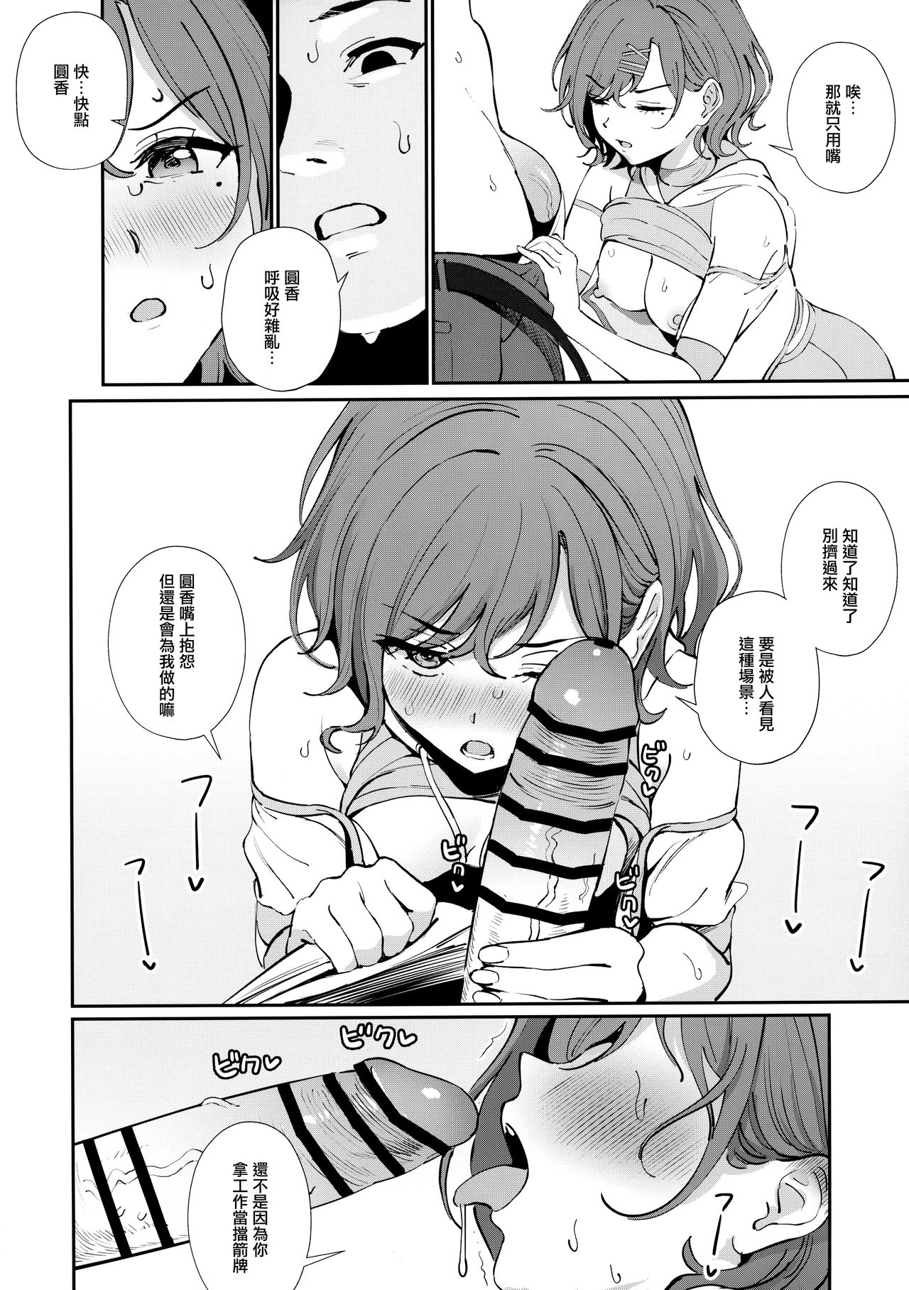 Kakushitai Koto | 不可告人之事 - Page 5