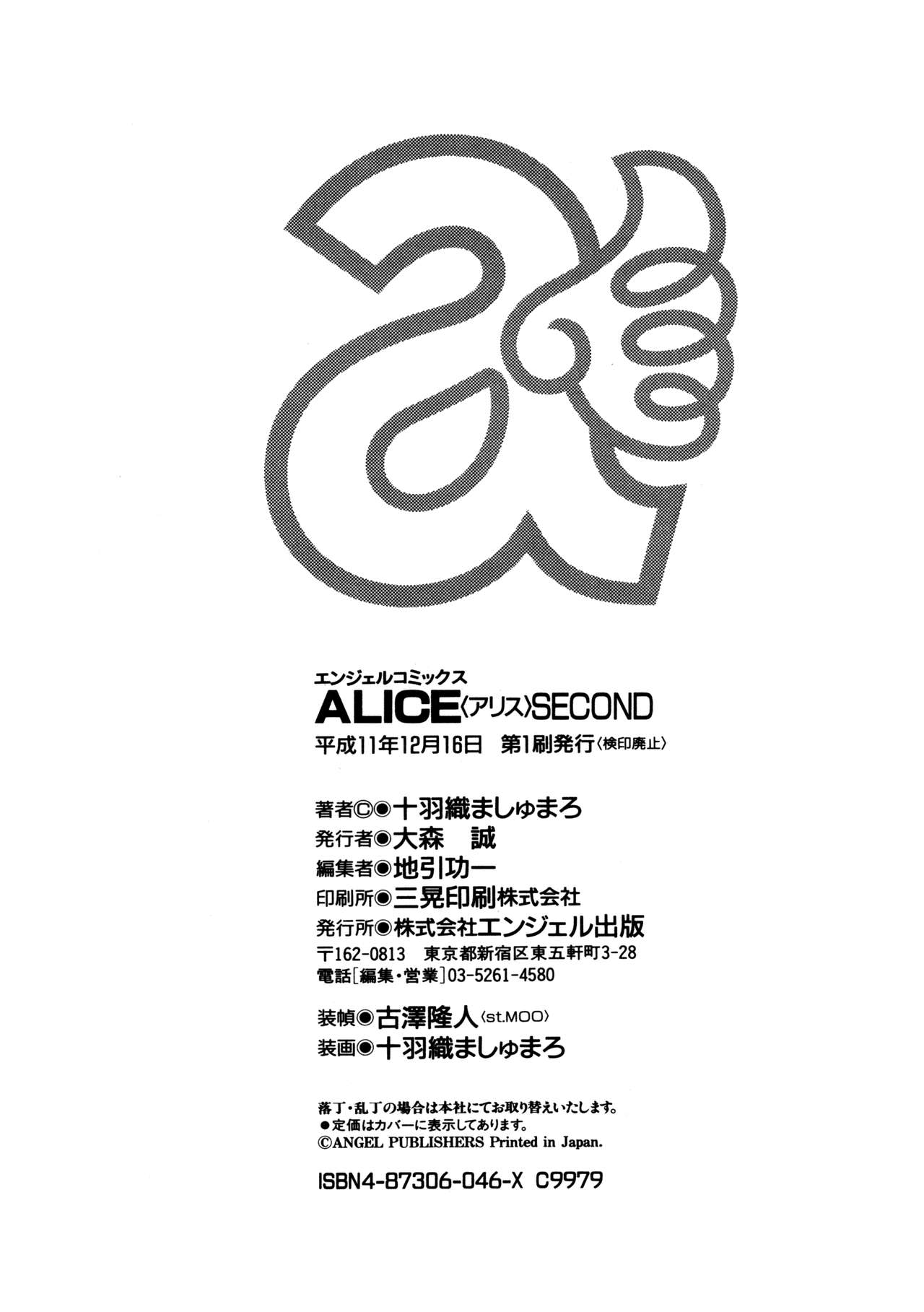 Alice Second - Page 169